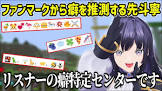 先斗寧リスナー