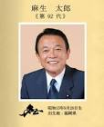麻生荘太郎