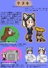 タヌキ (けものフレンズ)