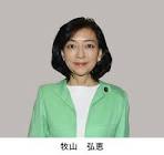 牧山弘恵