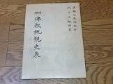 早瀬日慈