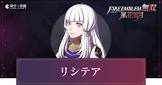 リシテア (FE)