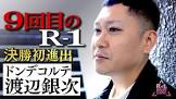 渡辺銀次
