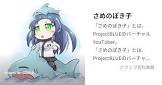 さめのぽき子