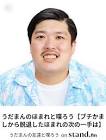 ほまれ (ブチかまし)