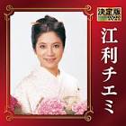 江利チエミ