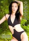 大友みなみ
