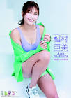 稲村亜美