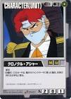 クロノクル・アシャー