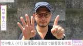 竹中隼人