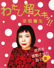 草間彌生