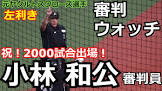 小林和公