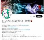 とっしん (声真似)