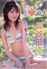 長谷部優