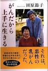 田原節子