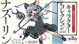 ナズーリン (東方)