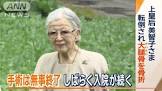 上皇后美智子