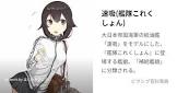 速吸 (艦これ)