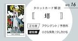 高塔正翁