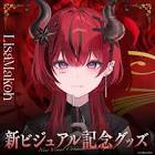 魔光リサ