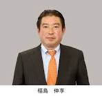福島伸享