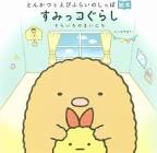 えびふらいのしっぽ (すみっコぐらし)