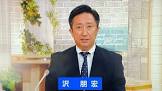 沢朋宏