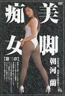 朝河蘭