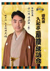 入船亭扇蔵