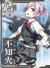 不知火 (艦これ)