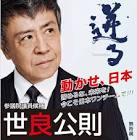 世良公則
