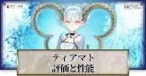 ティアマト (FGO)