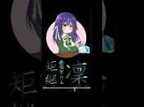 矩継凜