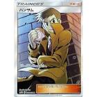 ハンサム (ポケモン)