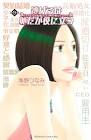 海野つなみ