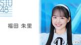 福田朱里