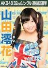 山田澪花