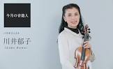 川井郁子