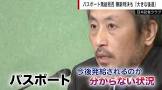 安田純平