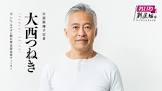 大西つねき