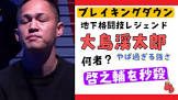 大島渓太郎