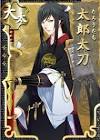 太郎太刀 (刀剣乱舞)