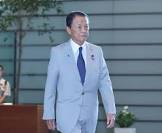 麻生太郎