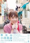 小池美波
