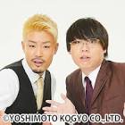 せめる。 (お笑い)