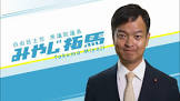 宮路拓馬