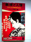 赤塚行雄
