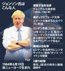 ボリス・ジョンソン