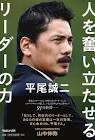 平尾誠二