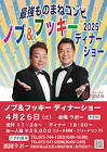 ノブ&フッキー